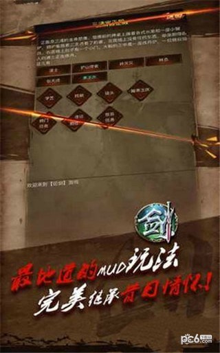 论剑江湖游戏下载