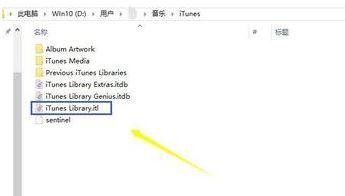 win10系统无法运行itunes提示不能读取文件itunes(library.itl怎么解决)