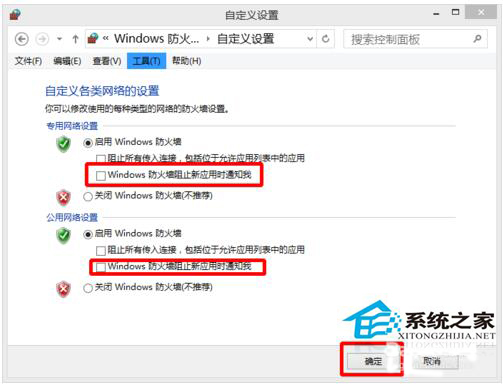 Win10怎么关闭Windows安全警报