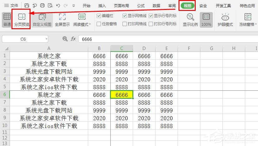 wps表格怎么设置分页符？