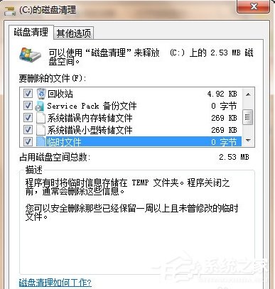怎么让Win7电脑运行更快更流畅？