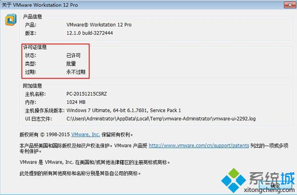 VMware Workstation 12激活步骤3 永久激活