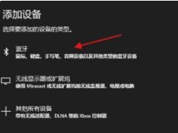 Win10电脑怎么连接蓝牙耳机