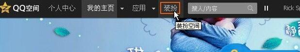 电脑中如何添加qq空间背景音乐