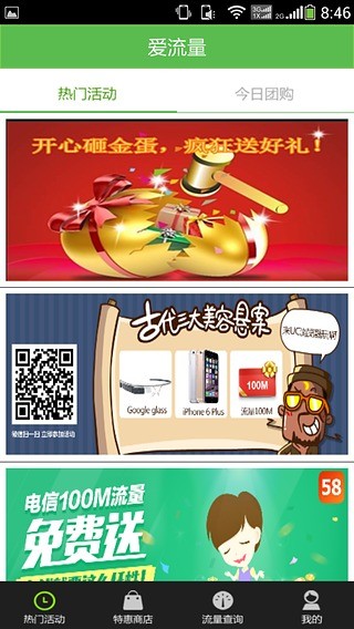 爱流量app