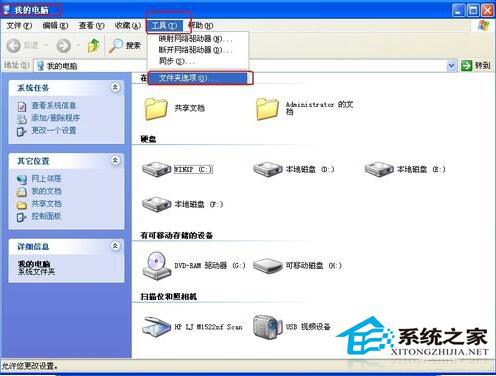 WinXP开机自动打开文件夹怎么关闭
