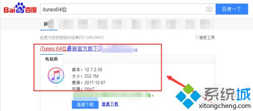 win7系统怎么安装itunes？win7安装itunes软件的方法