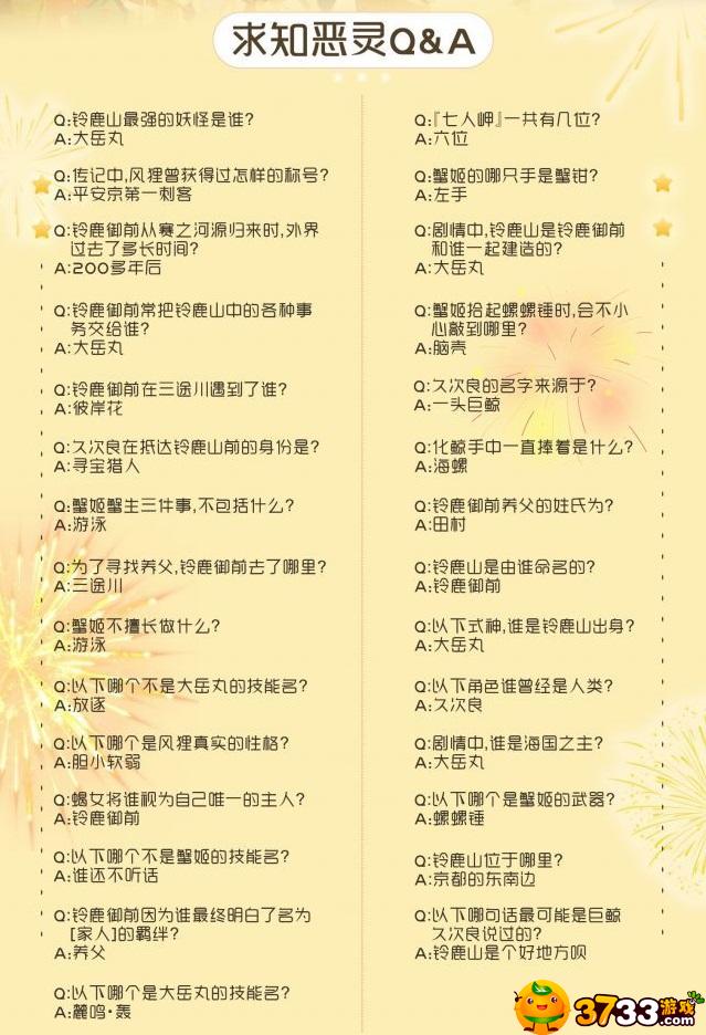 阴阳师久次良的名字来源于