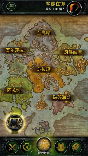 魔兽世界军团伴侣手机版下载