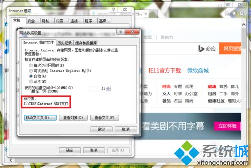IE浏览器缓存路径怎么更改？更换IE浏览器缓存路径的方法