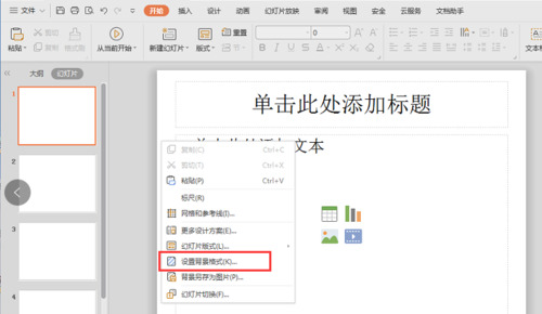 ppt背景图片怎么设置?(本地图片设为ppt背景图教程)