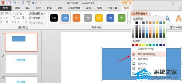 PPT图形怎么填充透明颜色?(PPT图形填充透明颜色方法)