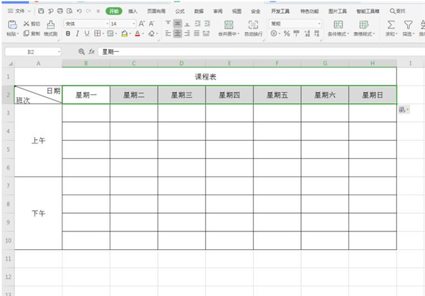 Excel怎么制作课程表