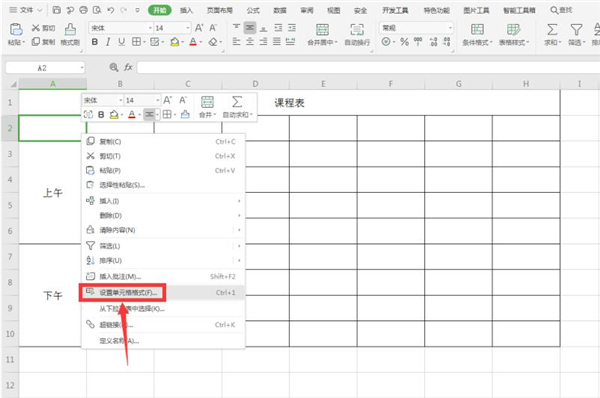 Excel怎么制作课程表