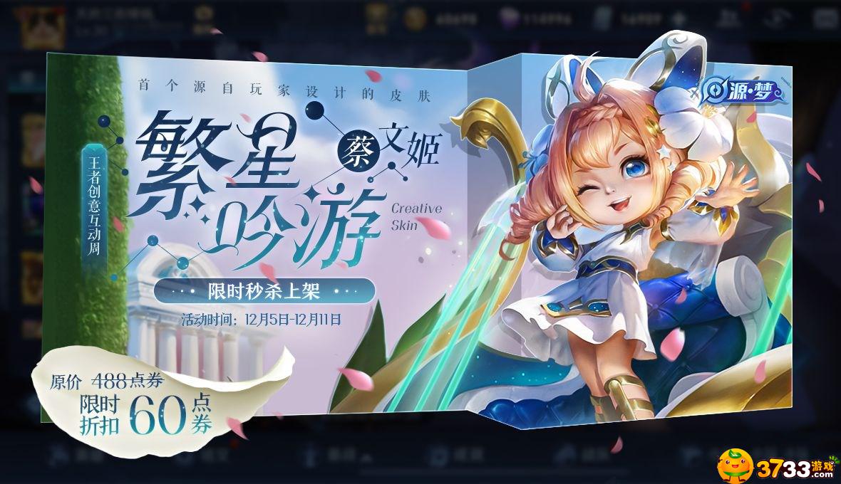 王者荣耀12月3日更新了什么新活动(12月全新活动大放送_王者荣耀)