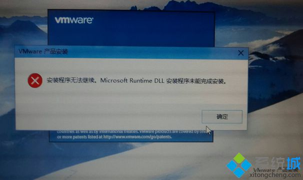 安装程序无法继续。Microsoft Runtime DLL安装程序未能完成安装 