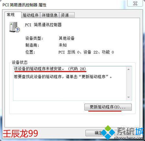 点击更新驱动程序（U）