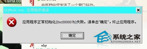 电脑提示应用程序正常初始化失败怎么解决？