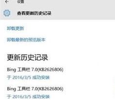 Win10系统bing工具栏频繁自动更新的解决办法