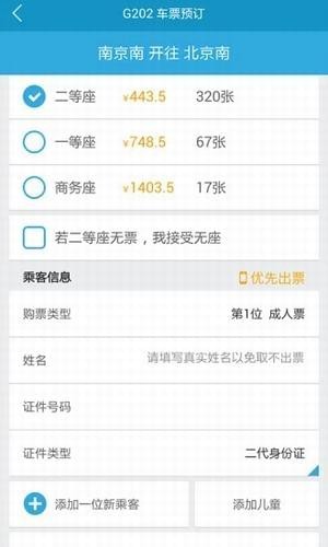 火车时刻表查询最新版下载
