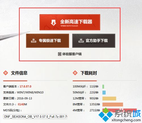 电脑升级dnf提示md5校验失败的解决方法