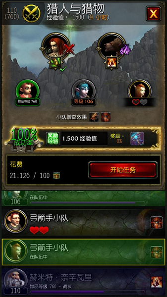 魔兽世界军团伴侣app
