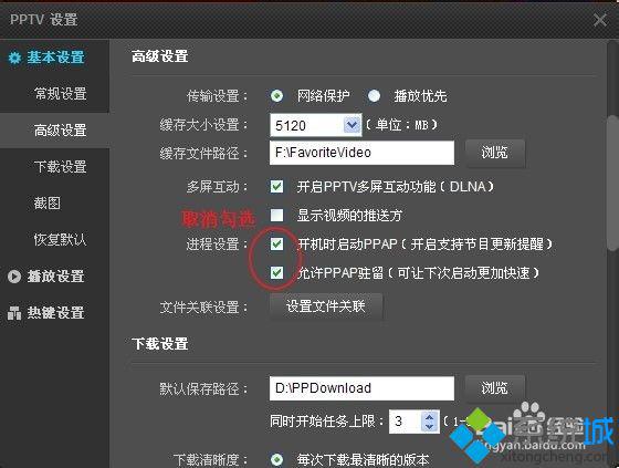 win7经常弹出ppap.exe应用程序错误怎么办