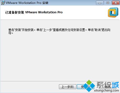 VMware Workstation 12安装步骤4