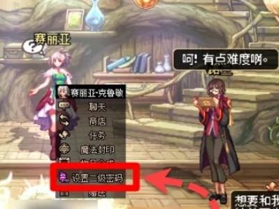 dnf二级密码设置方法