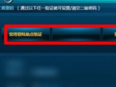 dnf二级密码设置方法