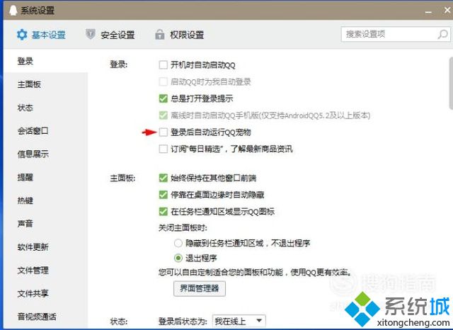 电脑中怎么取消QQ企鹅自动登录