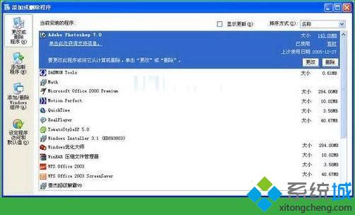 Xp系统使用剪贴板功能查看应用程序的方法