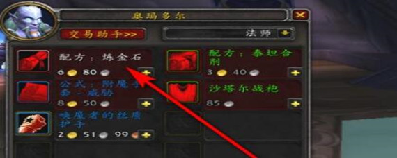 魔兽世界炼金石饰品怎么做(炼金石饰品制作攻略)