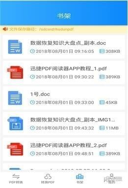 迅捷PDF转换器