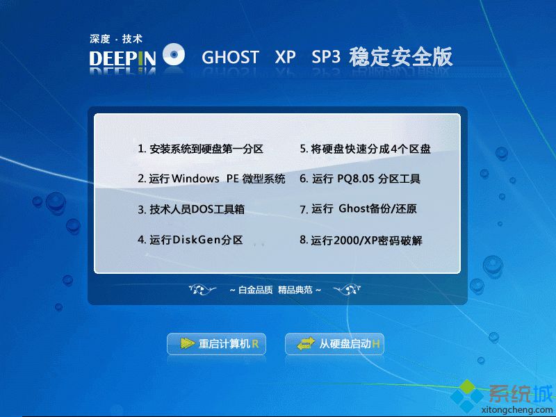 xp精简版2013下载_2013xp精简版系统官方下载地址
