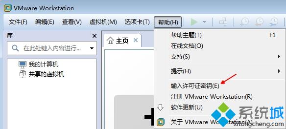 VMware Workstation 12激活步骤1 许可证密钥