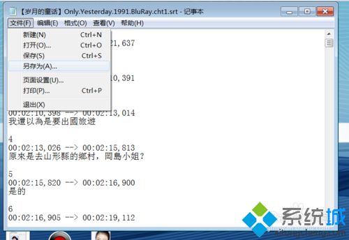win7看电影字幕出现乱码的原因和解决方法