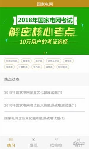 国家电网题库