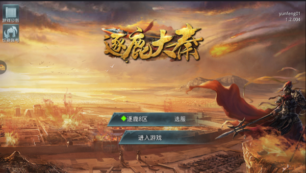 逐鹿大秦下载