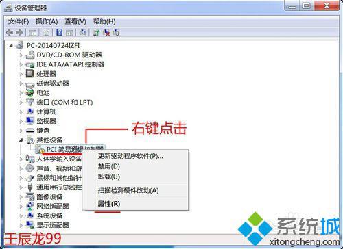 Win7设备管理器的PCI简易通讯控制器显示黄色怎么办