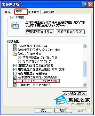 WinXP开机自动打开文件夹怎么关闭