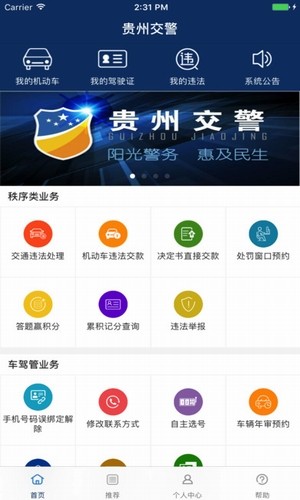 贵阳交警app下载