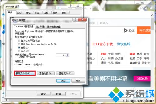 IE浏览器缓存路径怎么更改？更换IE浏览器缓存路径的方法