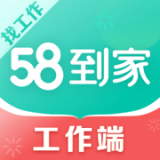 58到家工作端安卓版下载(58到家工作端app下载)