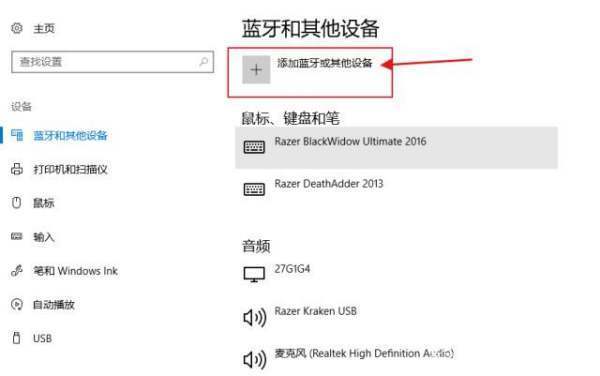 Win10电脑怎么连接蓝牙耳机