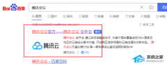 腾讯会议网页版入口(腾讯会议网页登录入口)