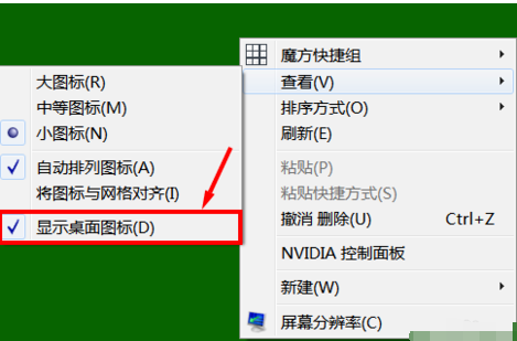 怎么隐藏电脑桌面的回收站图标