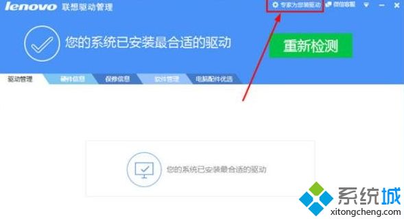 联想驱动管理怎么下载网卡驱动 利用联想驱动管理下载网卡驱动的步骤