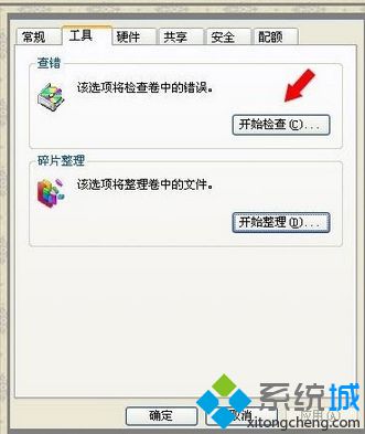 点击开始检查