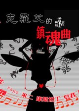 克罗艾的镇魂曲 汉化版v1.21下载(克罗艾的镇魂曲中文版下载)